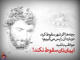 شهید محمد جهان آرا